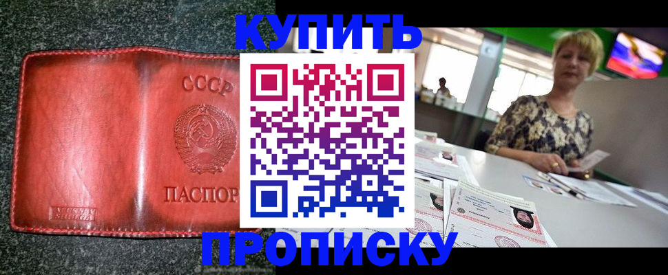 прописка гарантия в Челябинске